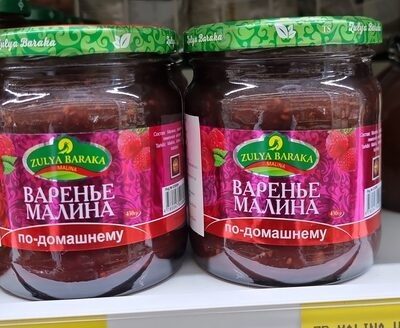 ЗУЛЯ БАРАКА ВАРЕНЬЕ МАЛИНА