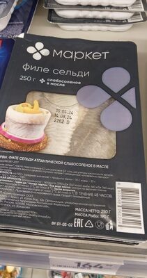 Маркет филе сельди