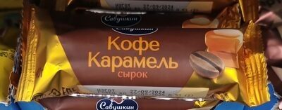 САВУШКИН КОФЕ КАРАМЕЛЬ