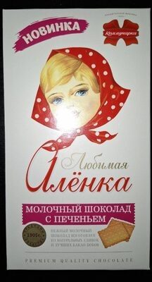 Любимая Алёнка С Печеньем