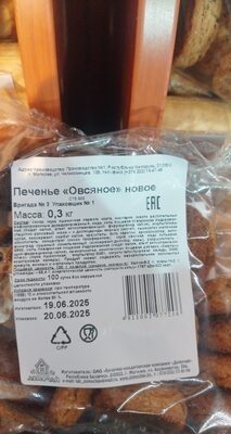 овсяное