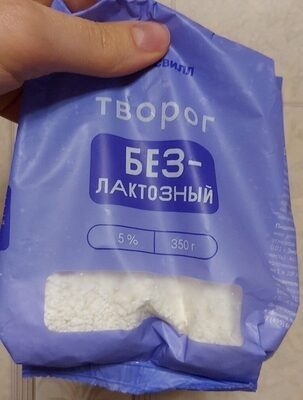 Творог безлактозный 5%