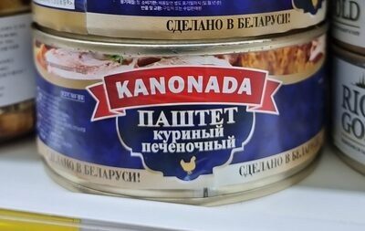 КАНОНАДА ПАШТЕТ ИЗ КУРИЦЫ