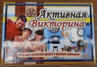Активная Викторина