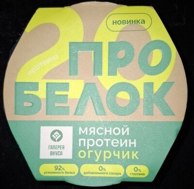 Мясной Протеин С Копчёной Курочкой И Огурчиком