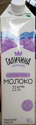 Галичина молоко безлактозне 2,5%