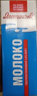 Молоко Яготинське 2,6%