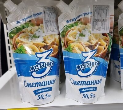 3 ЖЕЛАНИЯ СМЕТАННЫЙ