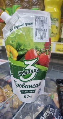 провансаль 3 желания