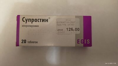 Супрастин 25 н20