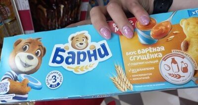 Барни сгуха