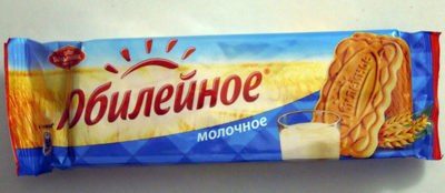 Юбилейное молочное