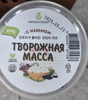 ИМПЕРИЯ ФУД ТВОРОЖНАЯ МАССА С ИЗЮМОМ