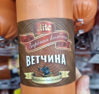 ЭЛИТ ВЕТЧИНА