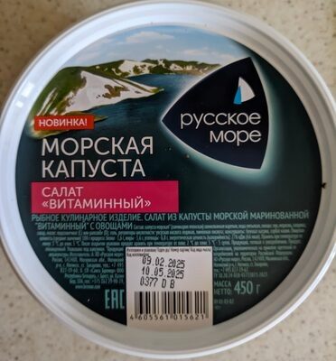 Морская капуста салат Витаминный