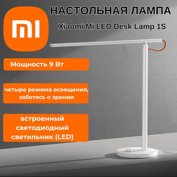 LED лямпа Xiaomi