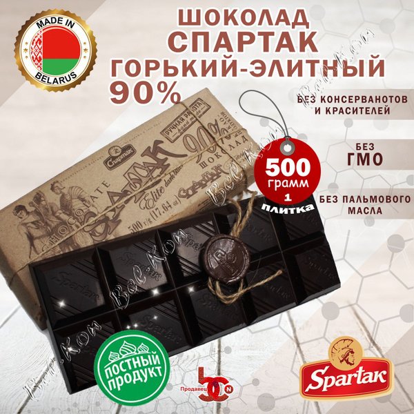 Шакалад Спартак Элітны