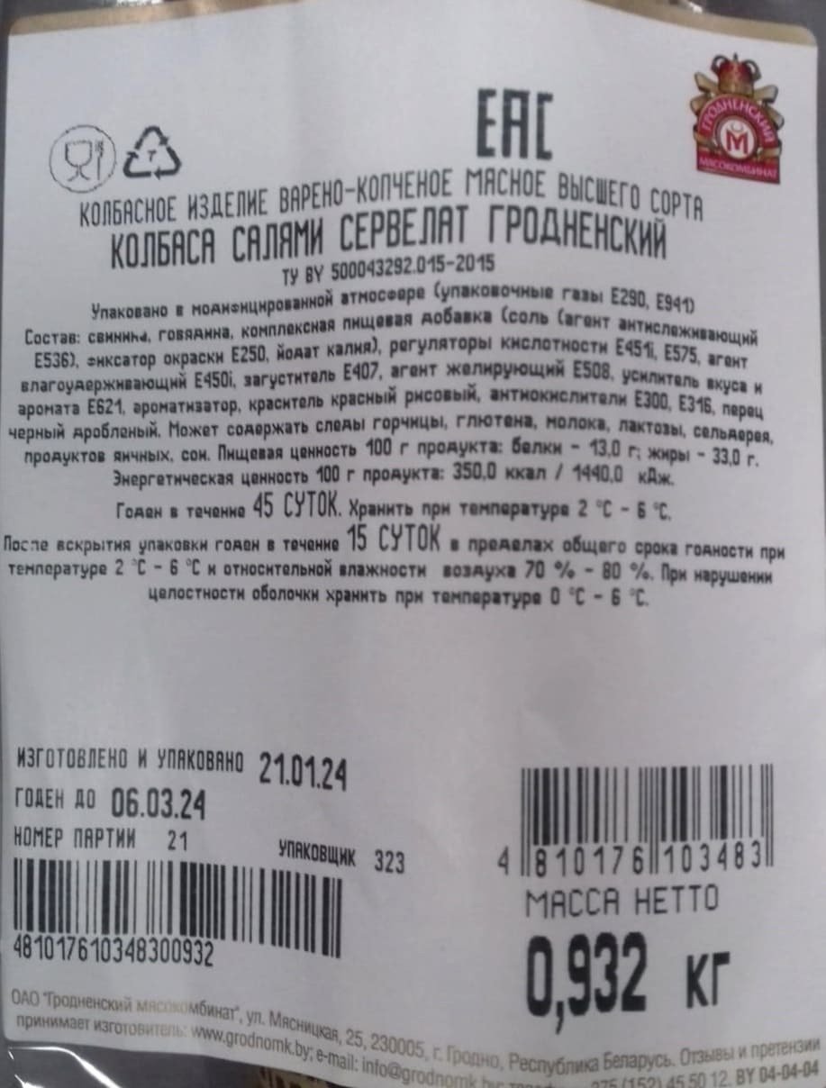 Сервелат Гродзенскі