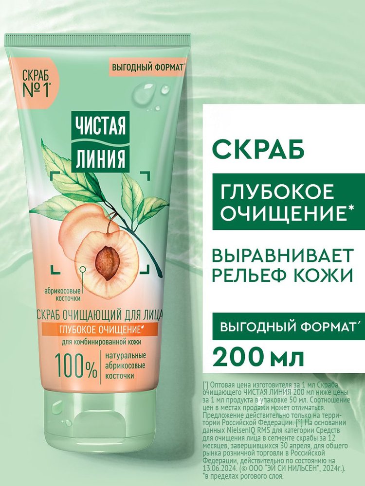 Скраб Чыстая лінія