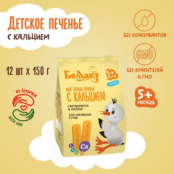 Печыва дзіцячае