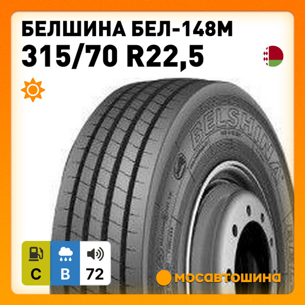 Шыны Белшина