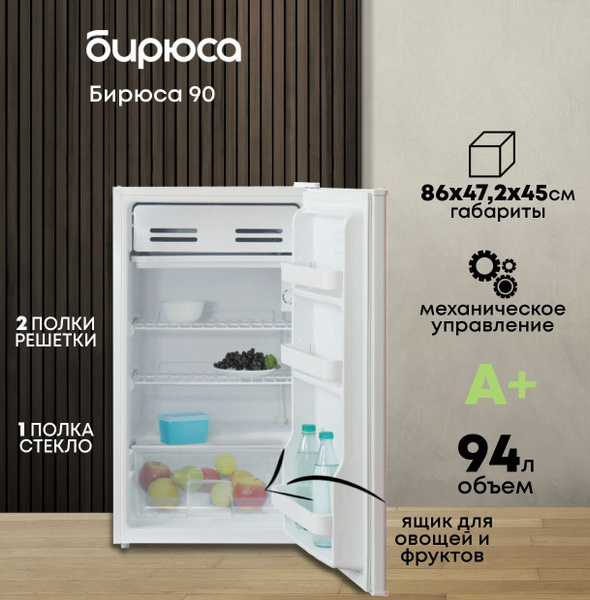 Халадзільнік Бирюса