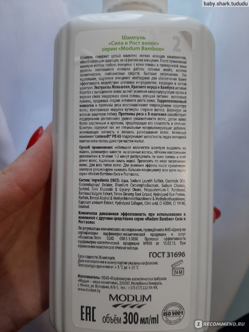 Дзіцячы шампунь Модум
