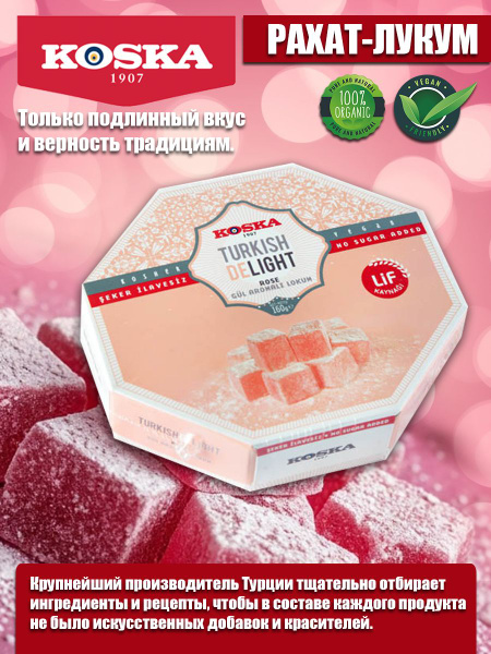 Лукум Koska