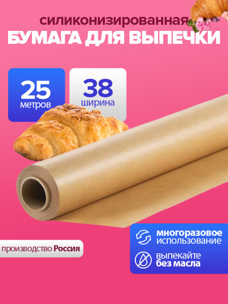 Пергамент для выпечкі