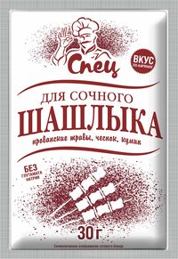 Приправа "Спец" для сочного шашлыка 30г