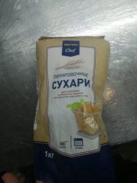 панировачные сухари