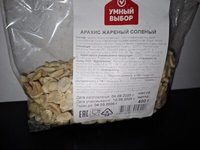 Арахис Жареный Солёный