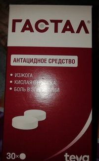 гастал