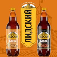 Квас Лидский