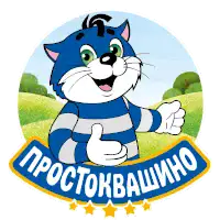 Простоквашино