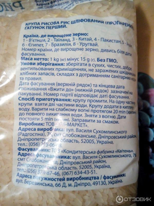 Рис «Кумушка» пропаренный, 700 г