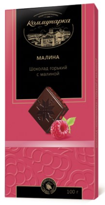 Шоколад горький Коммунарка с малиной 100г