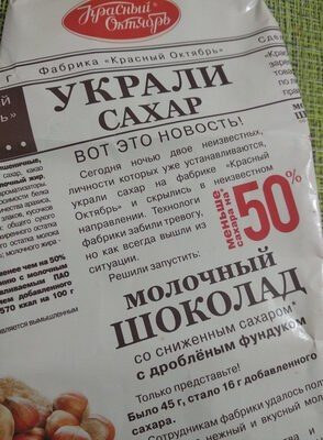 молочный шоколад