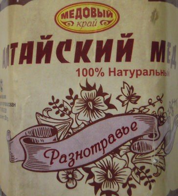 Алтайский мёд разнотравье