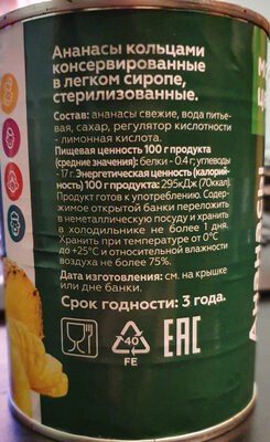 ананасы консервированные