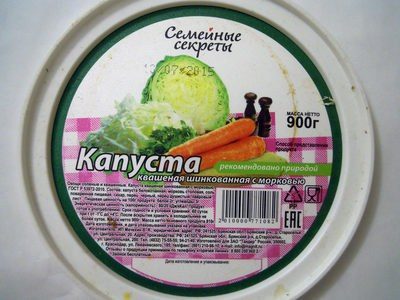 Капуста квашеная шинкованная с морковью