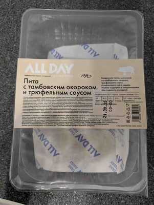 Пита с тамбовским окороком и трюфельным соусом