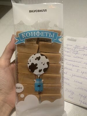 конфеты молочные