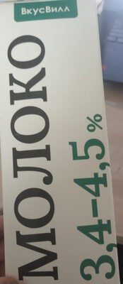 Молоко 3,4% - 4,5 %