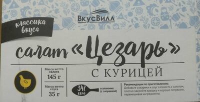 салат «Цезарь» с курицей