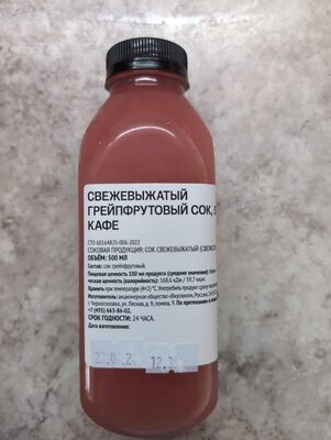 Свежевыжатый грейпфрутовый сок