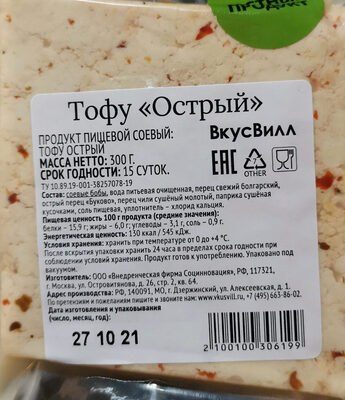Тофу Острый