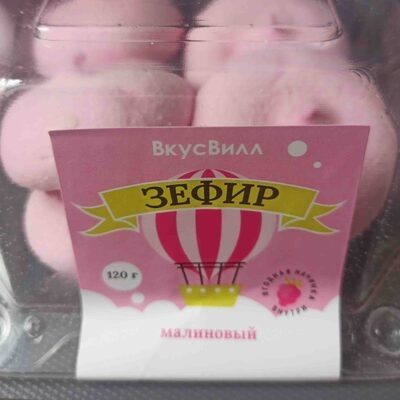 Зефир малиновый