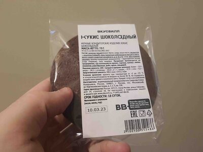 Кукис шоколадный