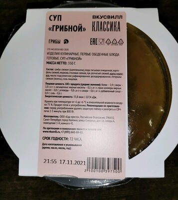 Суп грибной 350г